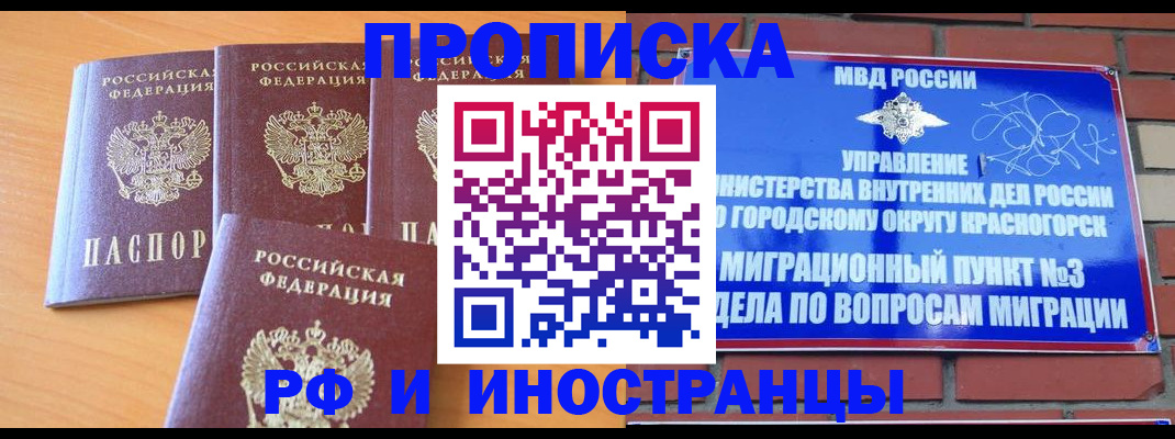 прописка гарантия в Назрани