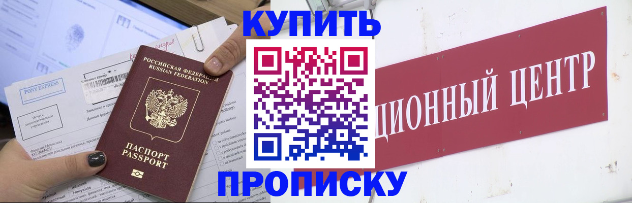 прописка поиск в Назрани