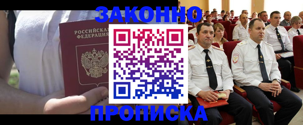 миграционный учет в Назрани