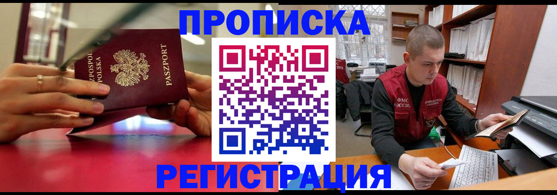 прописка законно в Назрани