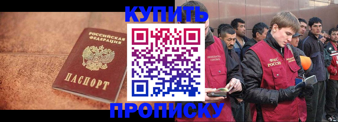 где прописаться в Назрани