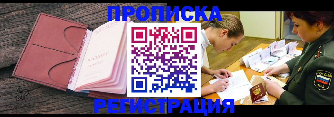 прописка гарантия в Назрани